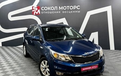 KIA Rio III рестайлинг, 2016 год, 1 030 000 рублей, 1 фотография