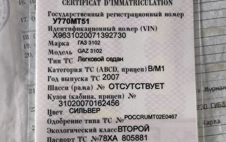 ГАЗ 3102 «Волга», 2007 год, 200 000 рублей, 1 фотография