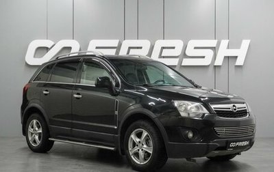 Opel Antara I, 2014 год, 1 247 000 рублей, 1 фотография