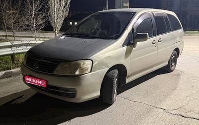 Nissan Liberty, 2002 год, 425 000 рублей, 1 фотография