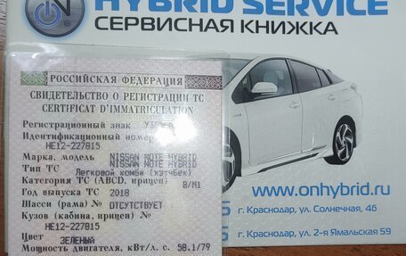 Nissan Note II рестайлинг, 2018 год, 1 295 555 рублей, 19 фотография