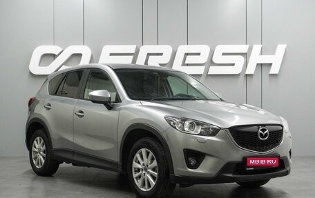 Mazda CX-5 II, 2013 год, 1 589 000 рублей, 1 фотография