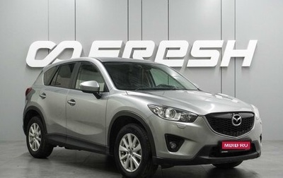 Mazda CX-5 II, 2013 год, 1 589 000 рублей, 1 фотография