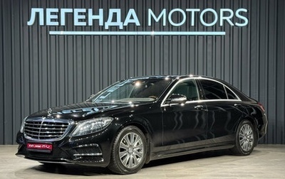 Mercedes-Benz S-Класс, 2014 год, 3 590 000 рублей, 1 фотография