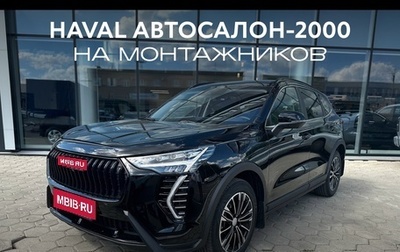 Haval Jolion, 2026 год, 2 649 000 рублей, 1 фотография