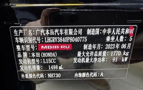 Honda Vezel, 2023 год, 1 354 090 рублей, 14 фотография