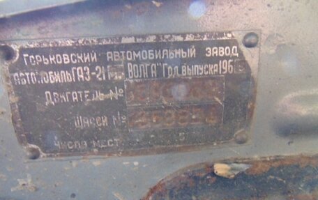 ГАЗ 21 «Волга», 1965 год, 300 000 рублей, 27 фотография