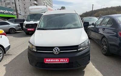 Volkswagen Caddy IV, 2019 год, 2 200 000 рублей, 1 фотография