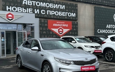 KIA Optima IV, 2018 год, 1 850 000 рублей, 1 фотография