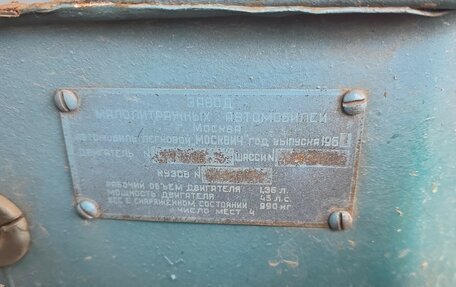 Москвич 407, 1961 год, 35 000 рублей, 7 фотография