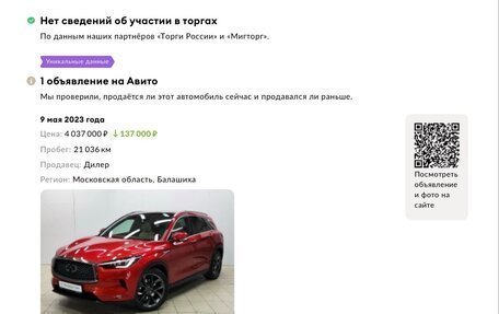 Infiniti QX50 II, 2019 год, 3 500 000 рублей, 15 фотография