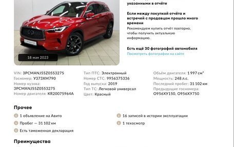 Infiniti QX50 II, 2019 год, 3 500 000 рублей, 13 фотография