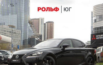 Lexus IS III, 2014 год, 2 598 000 рублей, 1 фотография