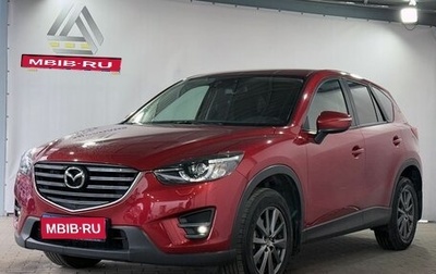 Mazda CX-5 II, 2015 год, 2 049 000 рублей, 1 фотография
