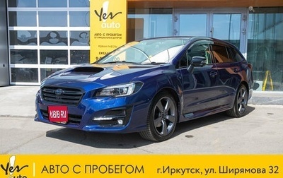 Subaru Levorg I, 2019 год, 1 559 000 рублей, 1 фотография