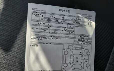 Mazda CX-3 I, 2020 год, 2 200 000 рублей, 7 фотография