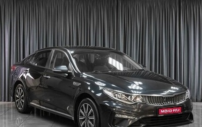 KIA Optima IV, 2019 год, 2 119 000 рублей, 1 фотография