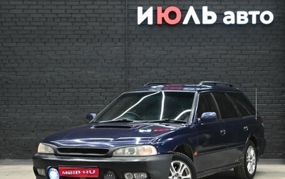 Subaru Legacy VII, 1997 год, 250 000 рублей, 1 фотография