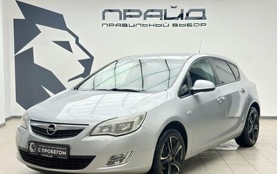 Opel Astra J, 2010 год, 719 000 рублей, 1 фотография