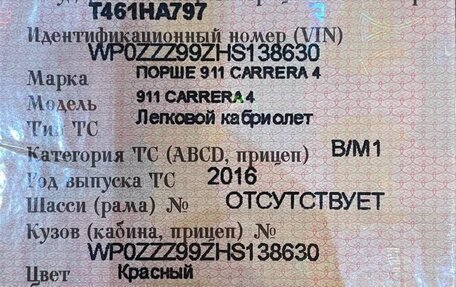 Porsche 911, 2016 год, 9 400 000 рублей, 6 фотография