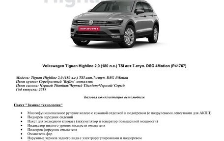 Volkswagen Tiguan II, 2019 год, 3 050 000 рублей, 25 фотография