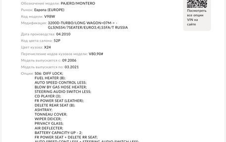Mitsubishi Pajero IV, 2010 год, 1 950 000 рублей, 34 фотография