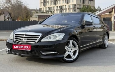 Mercedes-Benz S-Класс, 2010 год, 2 290 000 рублей, 1 фотография