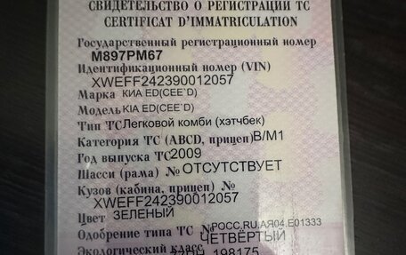 KIA cee'd I рестайлинг, 2009 год, 650 000 рублей, 24 фотография