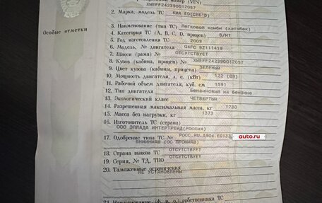 KIA cee'd I рестайлинг, 2009 год, 650 000 рублей, 20 фотография