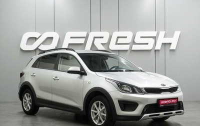 KIA Rio IV, 2020 год, 1 499 000 рублей, 1 фотография