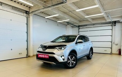 Toyota RAV4, 2016 год, 2 499 000 рублей, 1 фотография