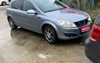 Opel Astra H, 2008 год, 490 000 рублей, 1 фотография
