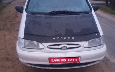 Ford Galaxy II, 1996 год, 80 000 рублей, 1 фотография