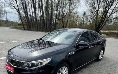 KIA Optima IV, 2018 год, 1 660 000 рублей, 1 фотография