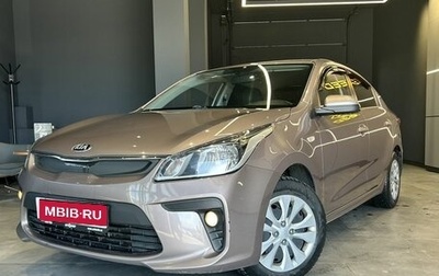 KIA Rio IV, 2019 год, 1 450 000 рублей, 1 фотография