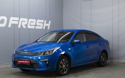 KIA Rio IV, 2017 год, 1 250 000 рублей, 1 фотография