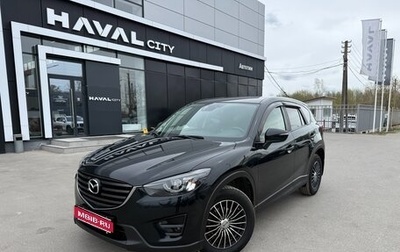 Mazda CX-5 II, 2016 год, 1 849 000 рублей, 1 фотография