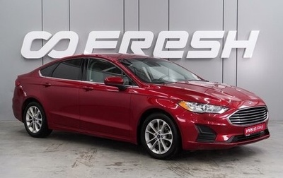 Ford Fusion (North America) II, 2020 год, 1 699 000 рублей, 1 фотография