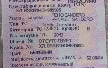 Renault Sandero I, 2013 год, 750 000 рублей, 6 фотография