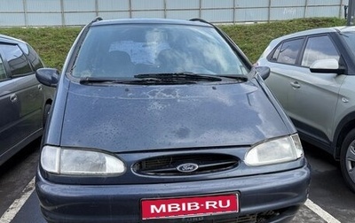 Ford Galaxy II, 1996 год, 165 000 рублей, 1 фотография