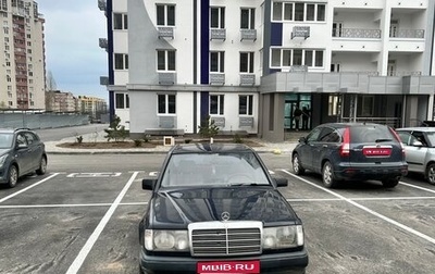 Mercedes-Benz W124, 1984 год, 500 000 рублей, 1 фотография