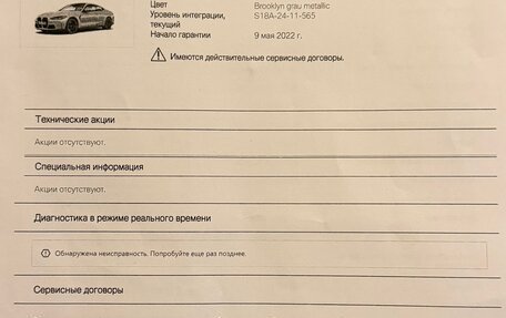 BMW M4, 2022 год, 11 300 000 рублей, 22 фотография