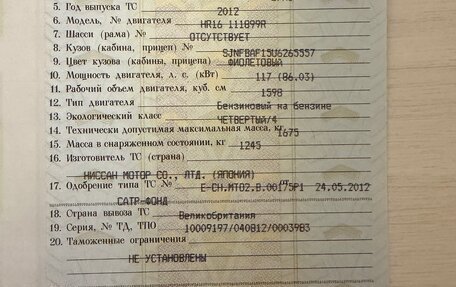 Nissan Juke II, 2012 год, 1 100 000 рублей, 25 фотография