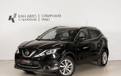 Nissan Qashqai, 2016 год, 1 572 000 рублей, 1 фотография