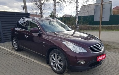Infiniti QX50 I рестайлинг, 2015 год, 2 250 000 рублей, 1 фотография