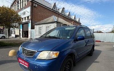 Mazda MPV II, 2000 год, 370 000 рублей, 1 фотография