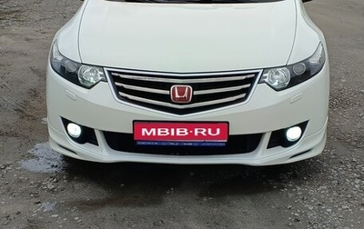 Honda Accord VIII рестайлинг, 2010 год, 1 420 000 рублей, 1 фотография