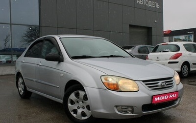 KIA Cerato I, 2007 год, 509 000 рублей, 1 фотография