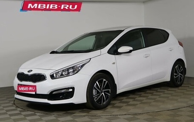 KIA cee'd III, 2018 год, 1 649 990 рублей, 1 фотография