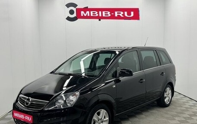 Opel Zafira B, 2011 год, 837 500 рублей, 1 фотография